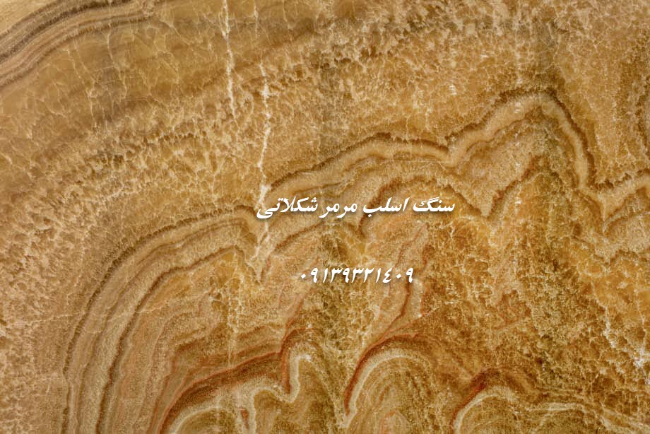 سنگ اسلب مرمر شکلاتی